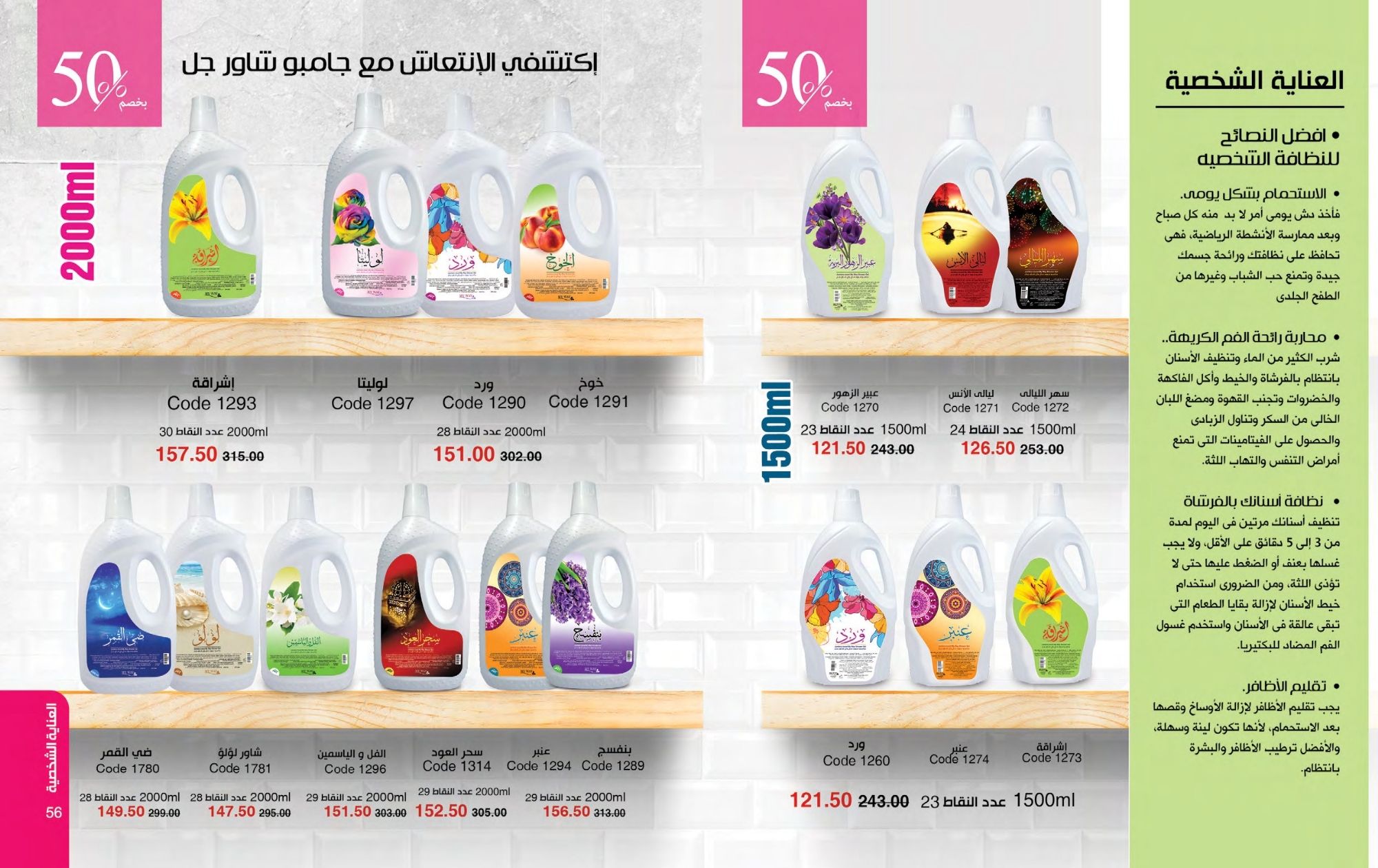 myway offers from 1feb to 30feb 2025 عروض ماى واى من 1 فبراير حتى 30 فبراير 2025 صفحة رقم 28